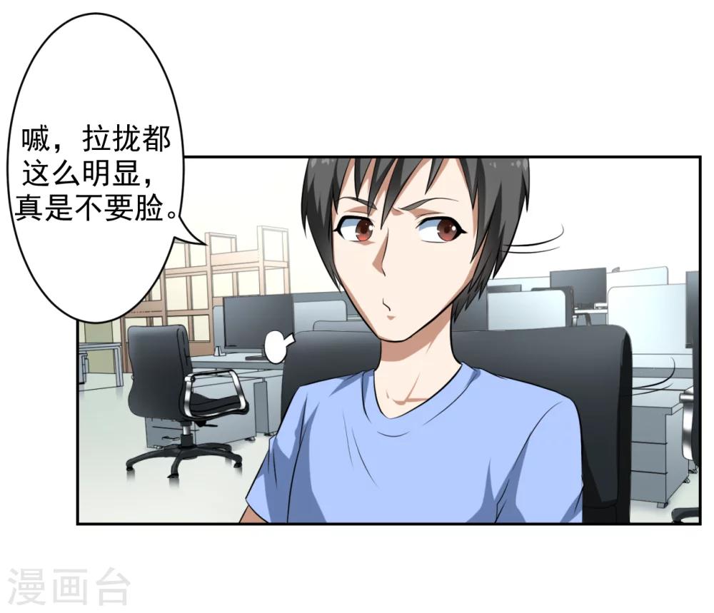 《第二任记者女王》第25话 第11页