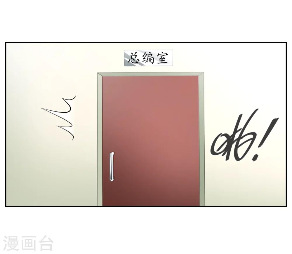《第二任记者女王》第25话 第14页