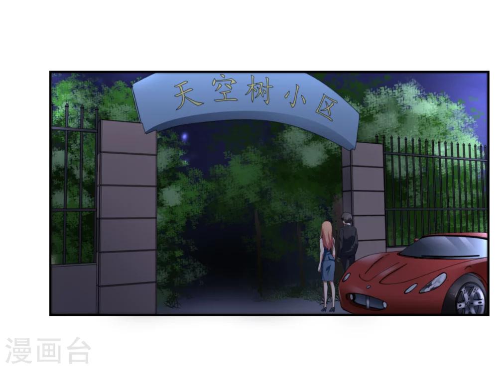 《第二任记者女王》第25话 第29页