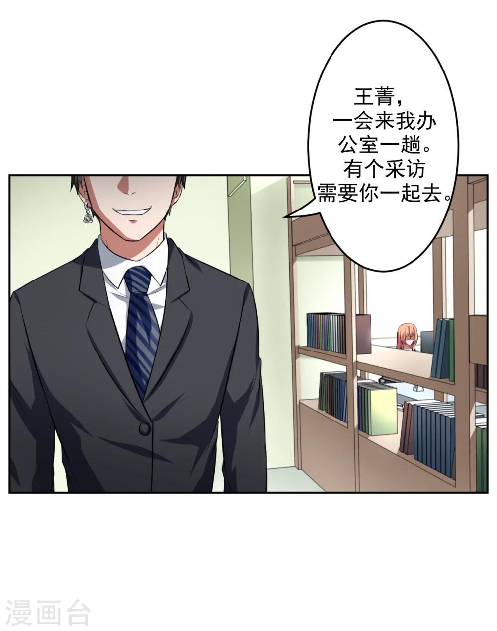 《第二任记者女王》第25话 第5页