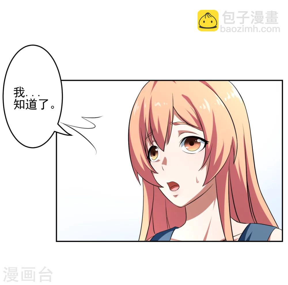《第二任记者女王》第25话 第7页