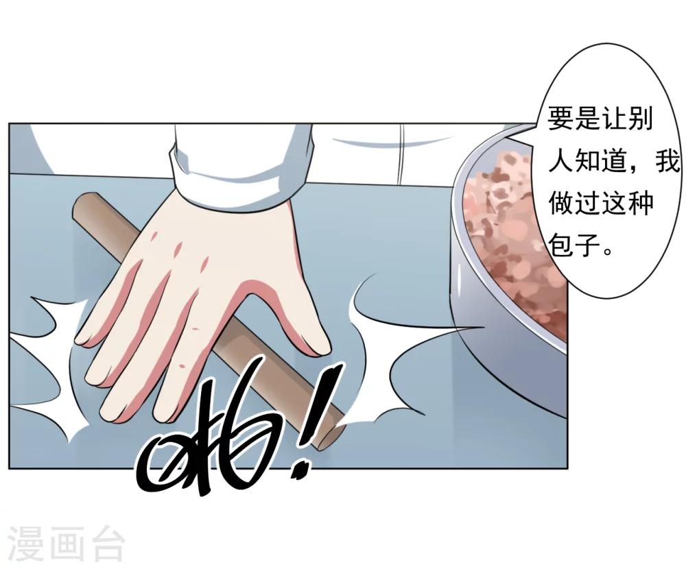 《第二任记者女王》第27话 第11页