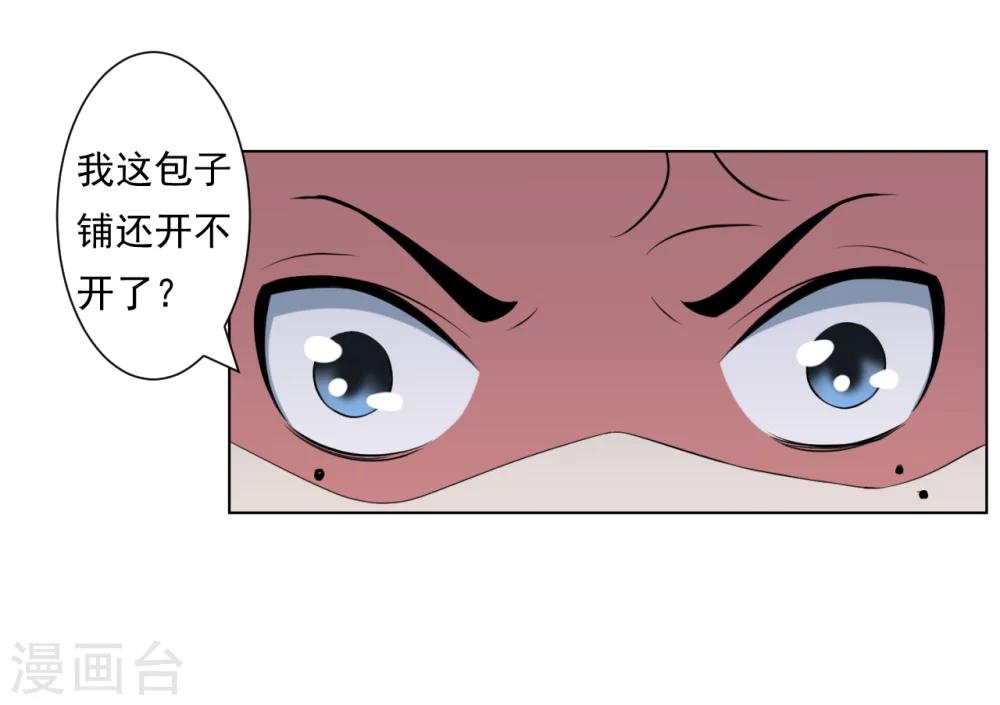 《第二任记者女王》第27话 第12页