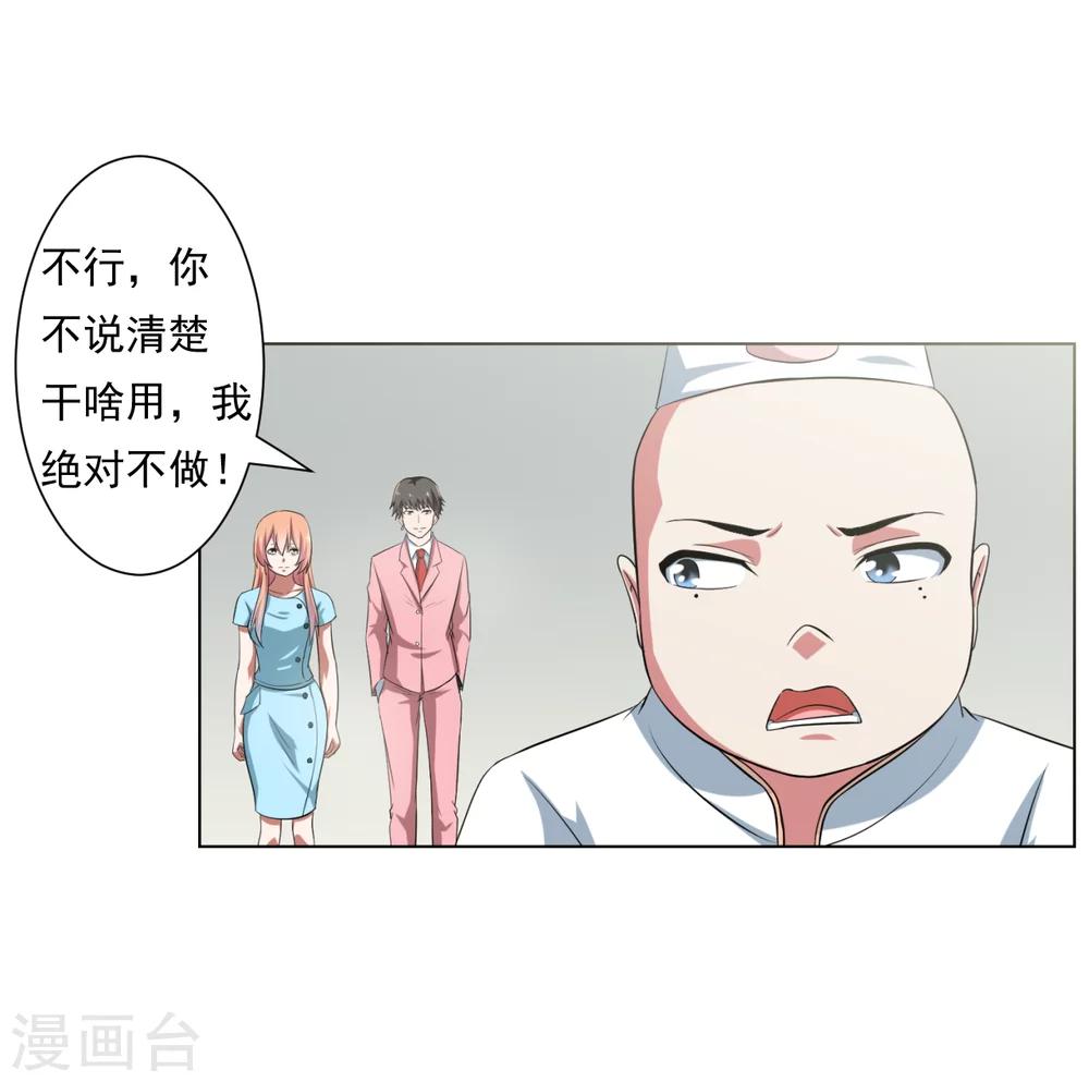 《第二任记者女王》第27话 第14页