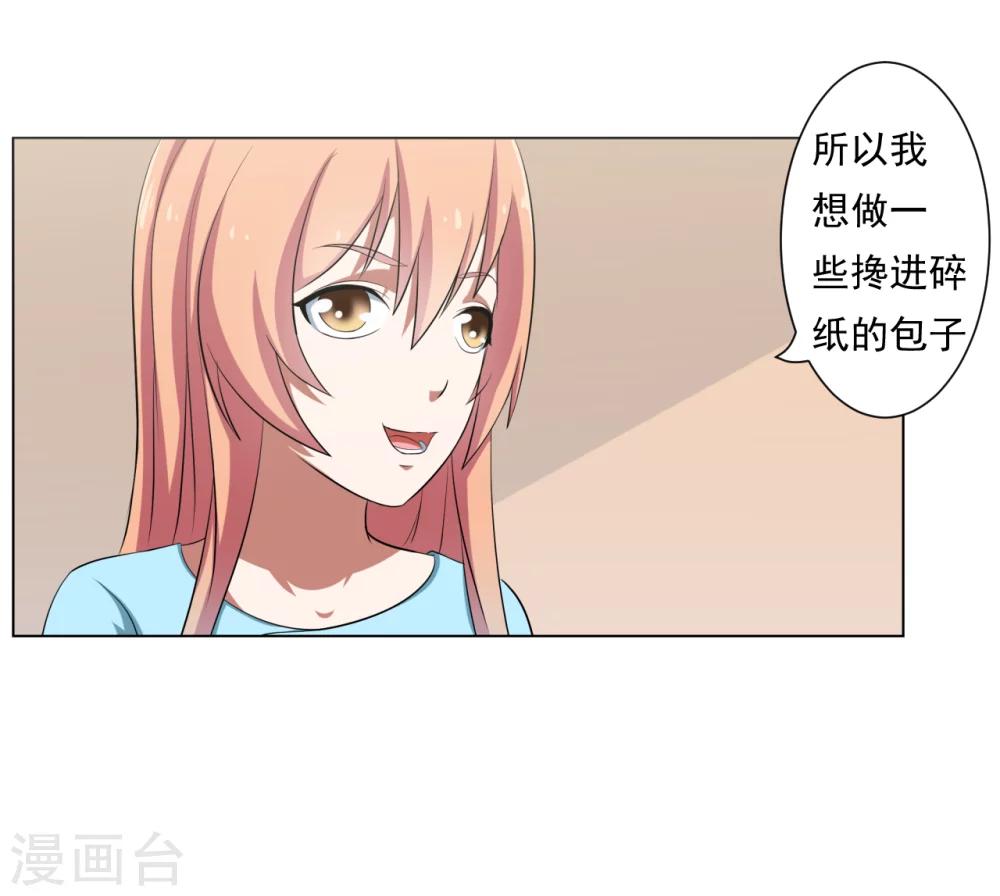 《第二任记者女王》第27话 第18页