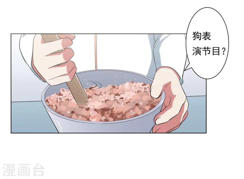 《第二任记者女王》第27话 第20页