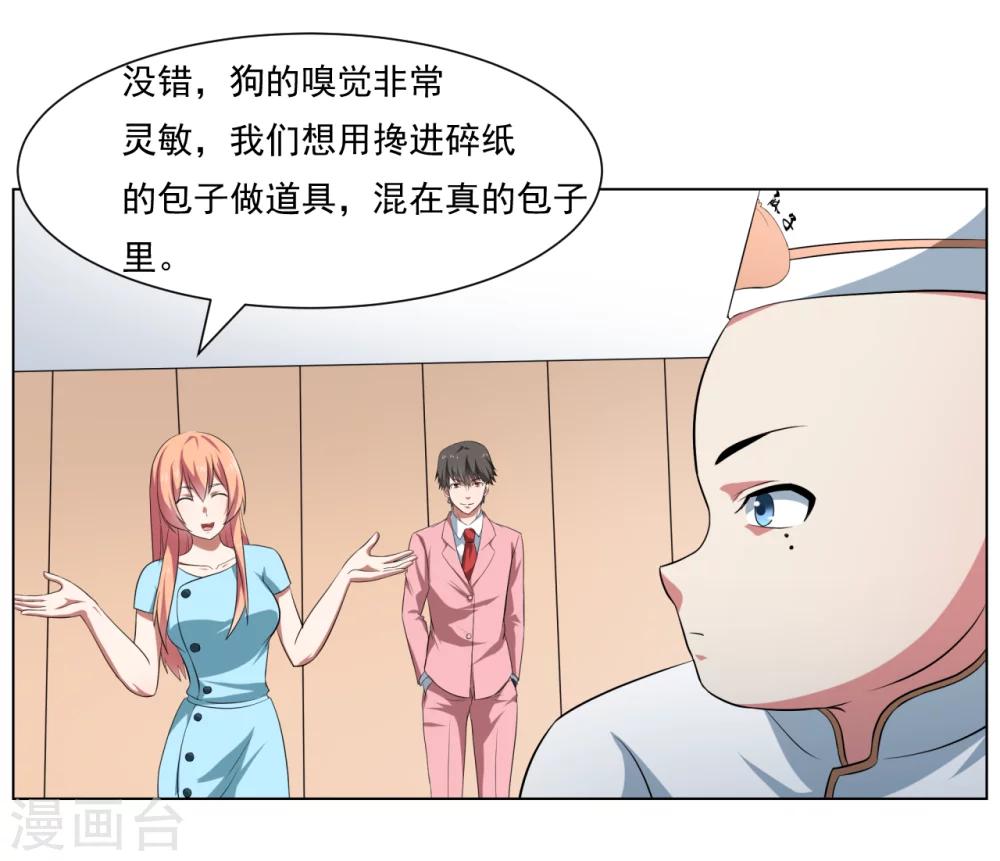 《第二任记者女王》第27话 第21页