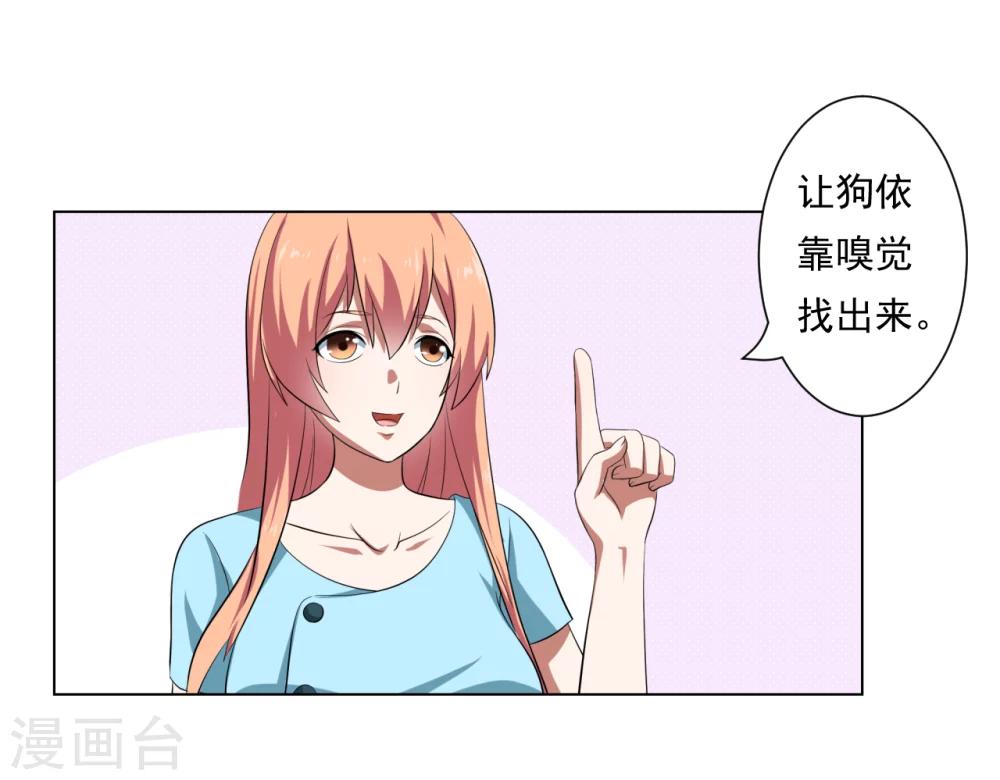 《第二任记者女王》第27话 第22页