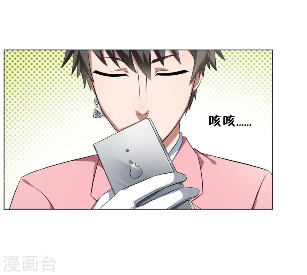 《第二任记者女王》第27话 第26页