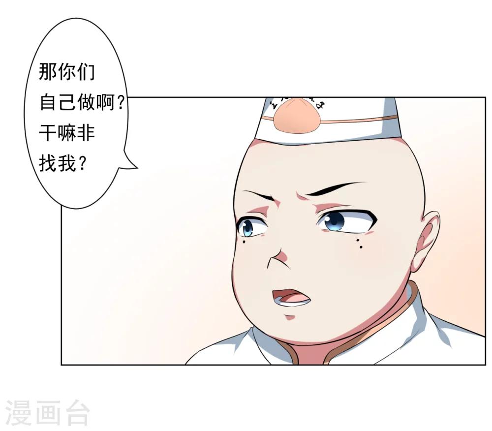 《第二任记者女王》第27话 第29页