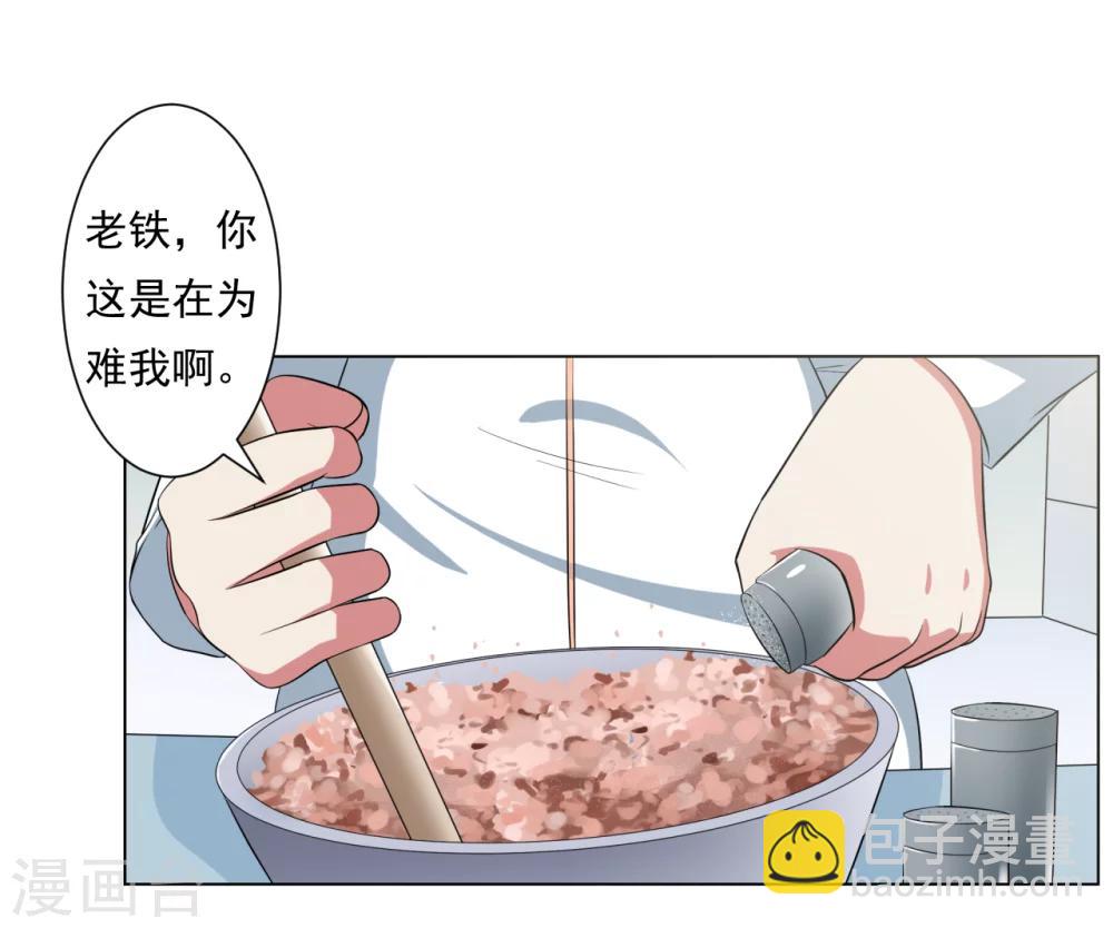 《第二任记者女王》第27话 第3页