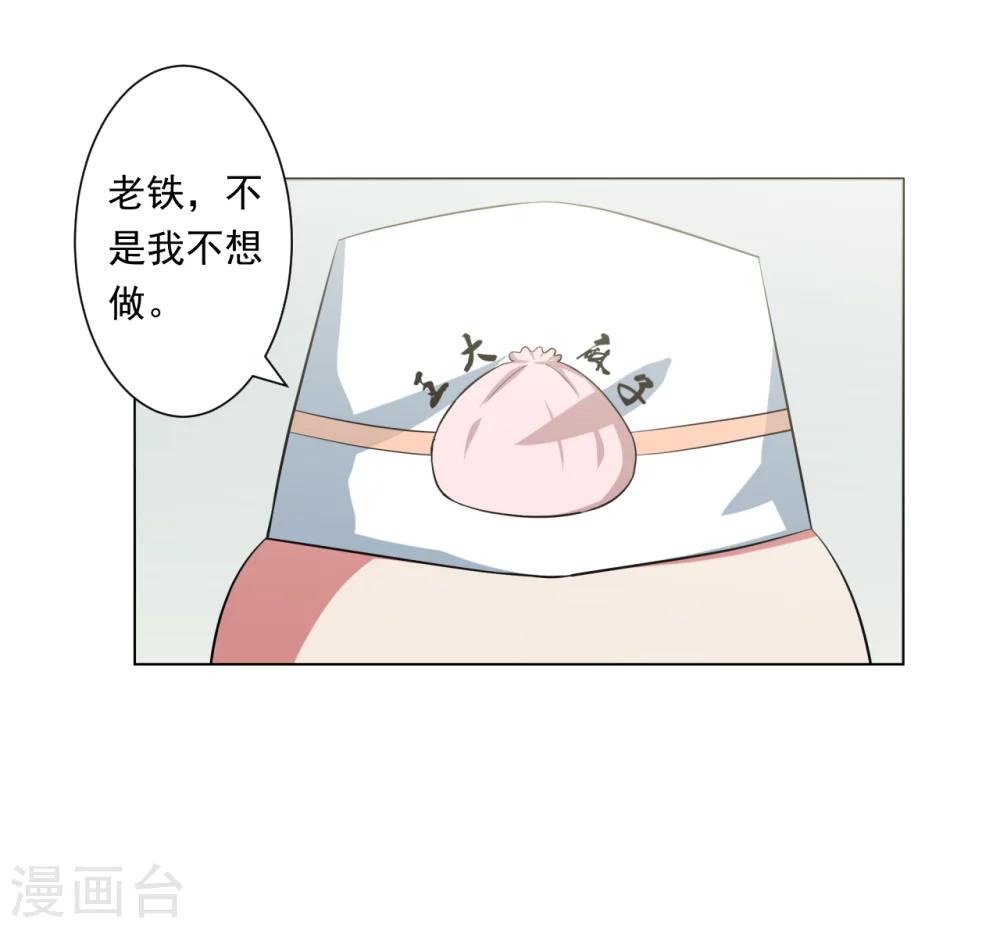 《第二任记者女王》第27话 第5页