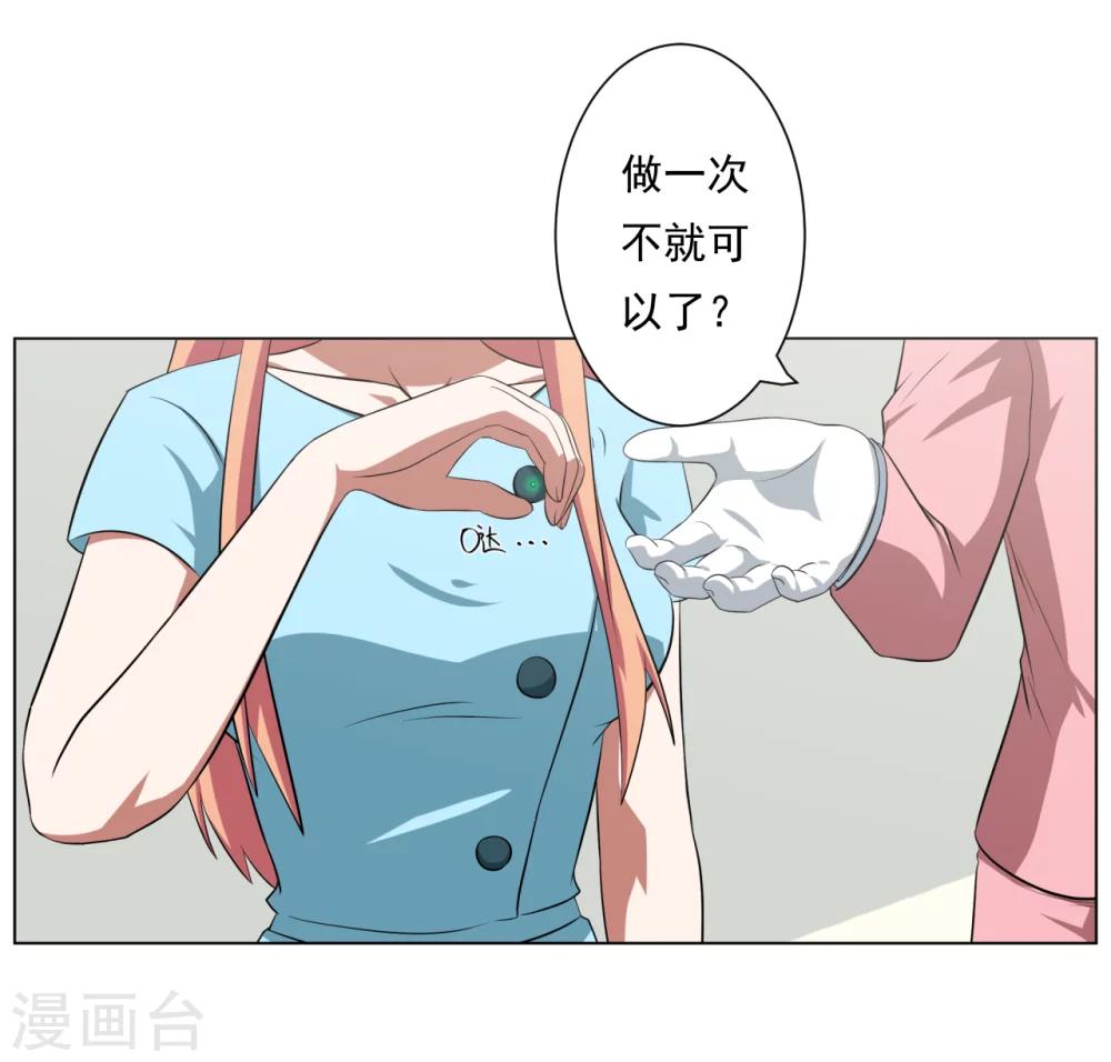 《第二任记者女王》第27话 第7页