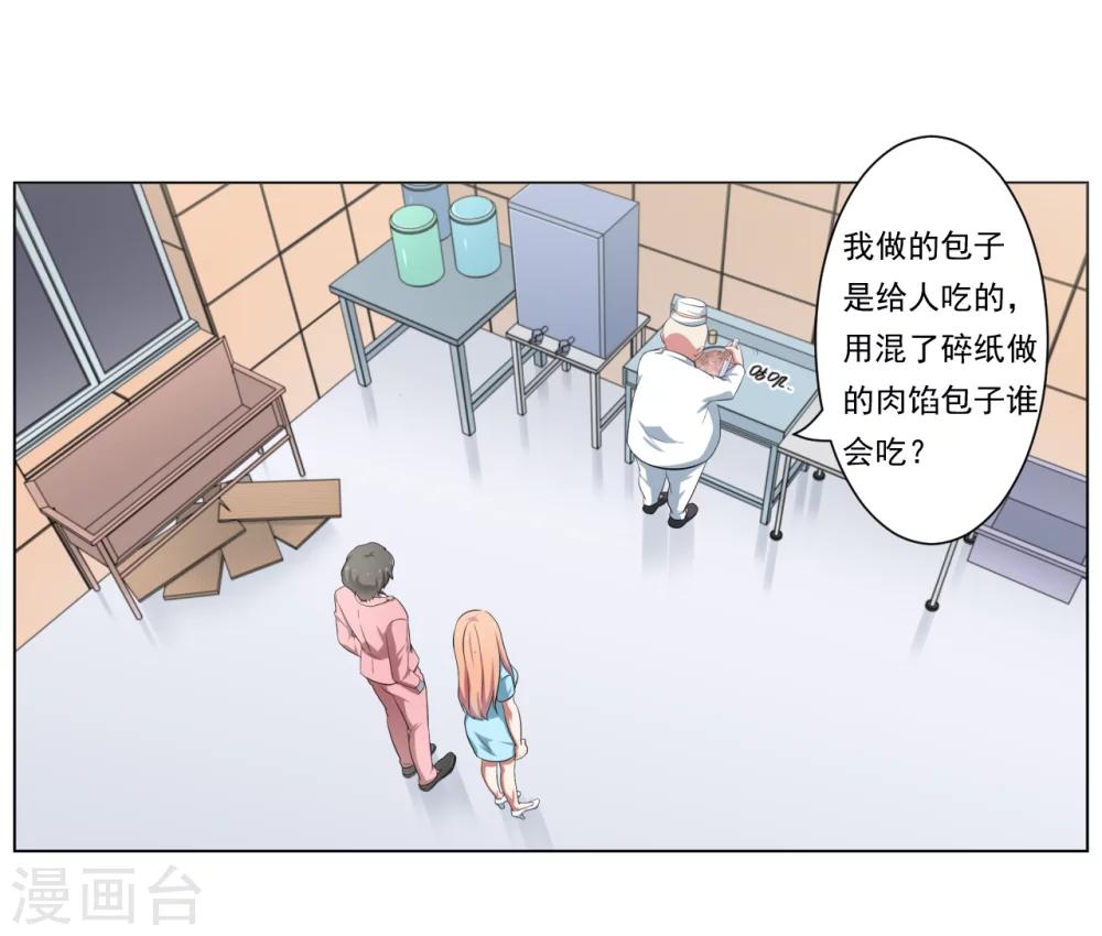 《第二任记者女王》第27话 第8页