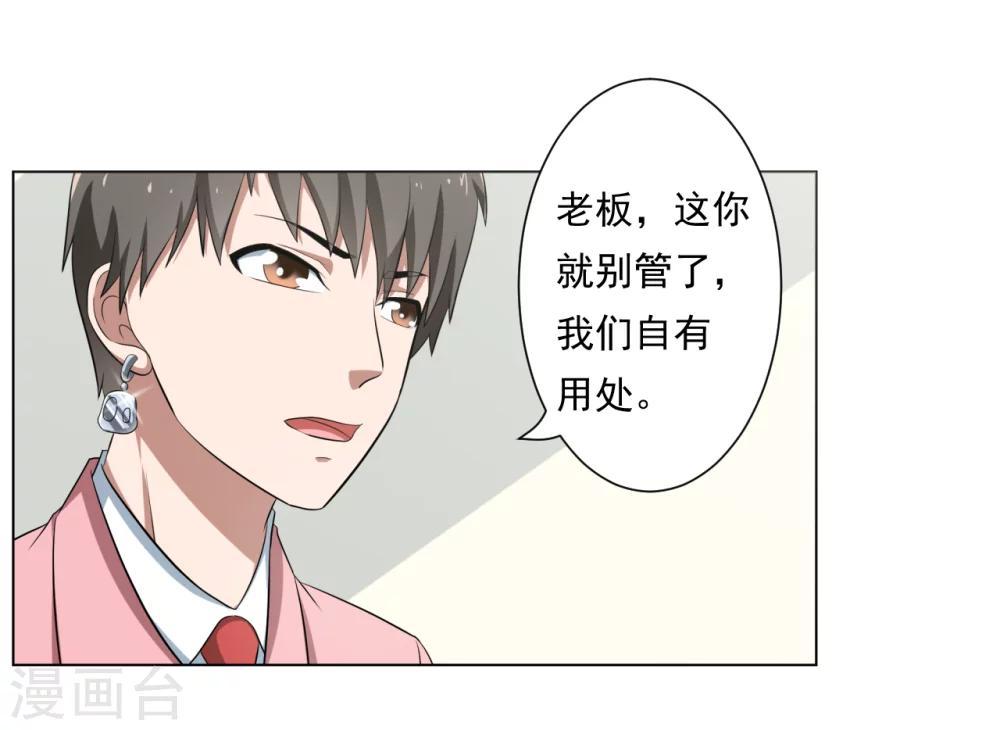 《第二任记者女王》第27话 第9页