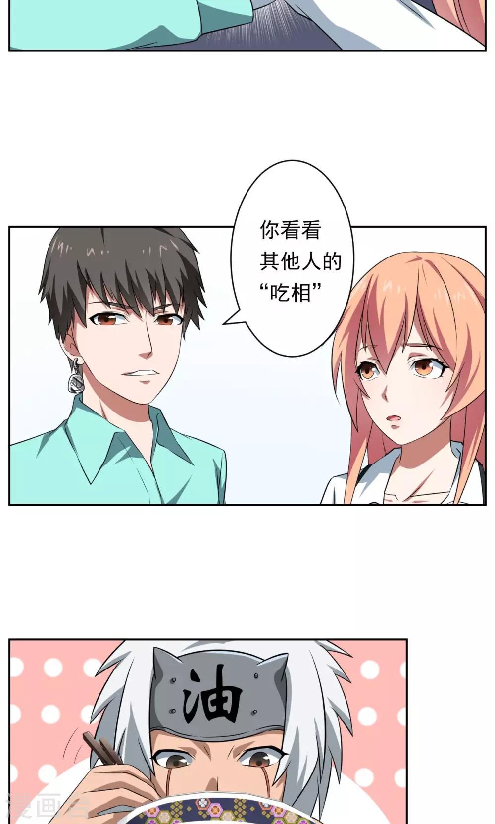 《第二任记者女王》第31话 第11页