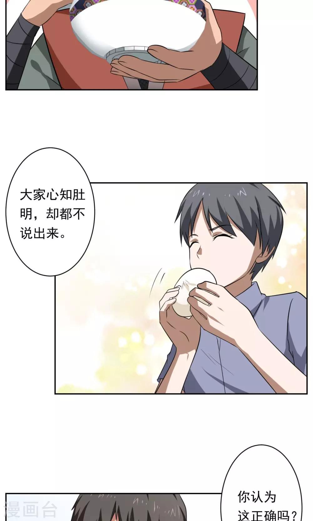 《第二任记者女王》第31话 第12页