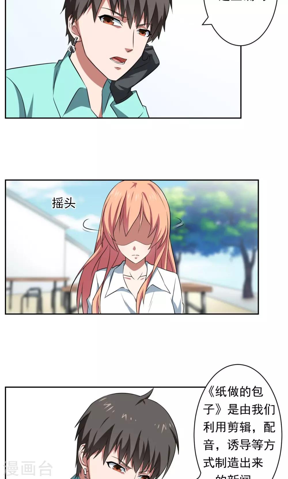 《第二任记者女王》第31话 第13页