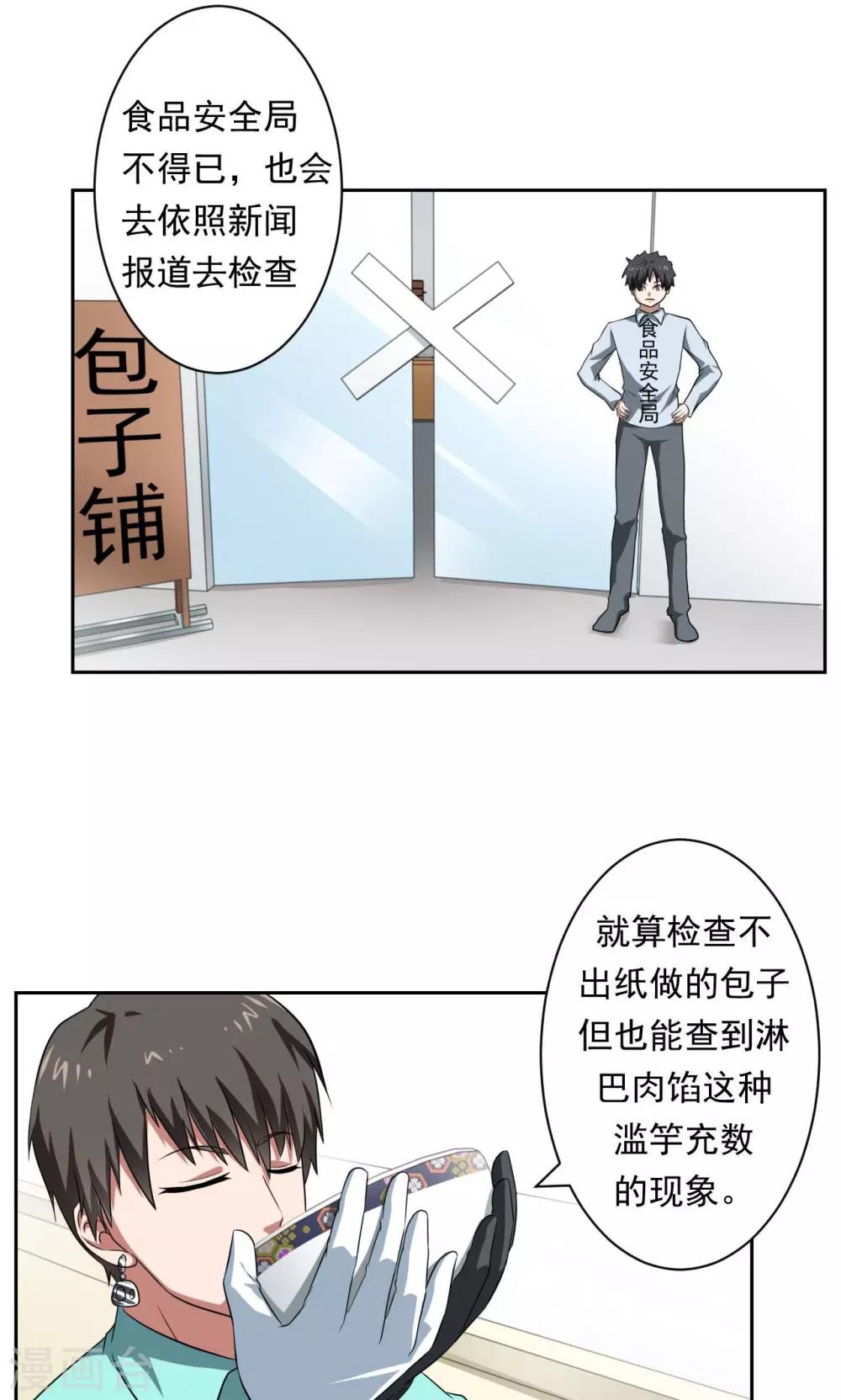 《第二任记者女王》第31话 第15页