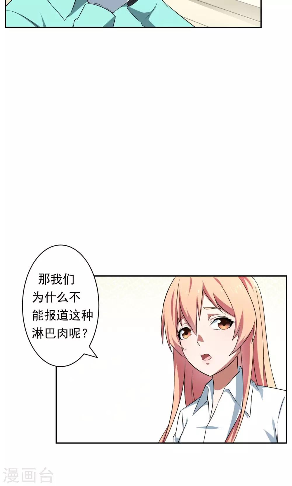 《第二任记者女王》第31话 第16页