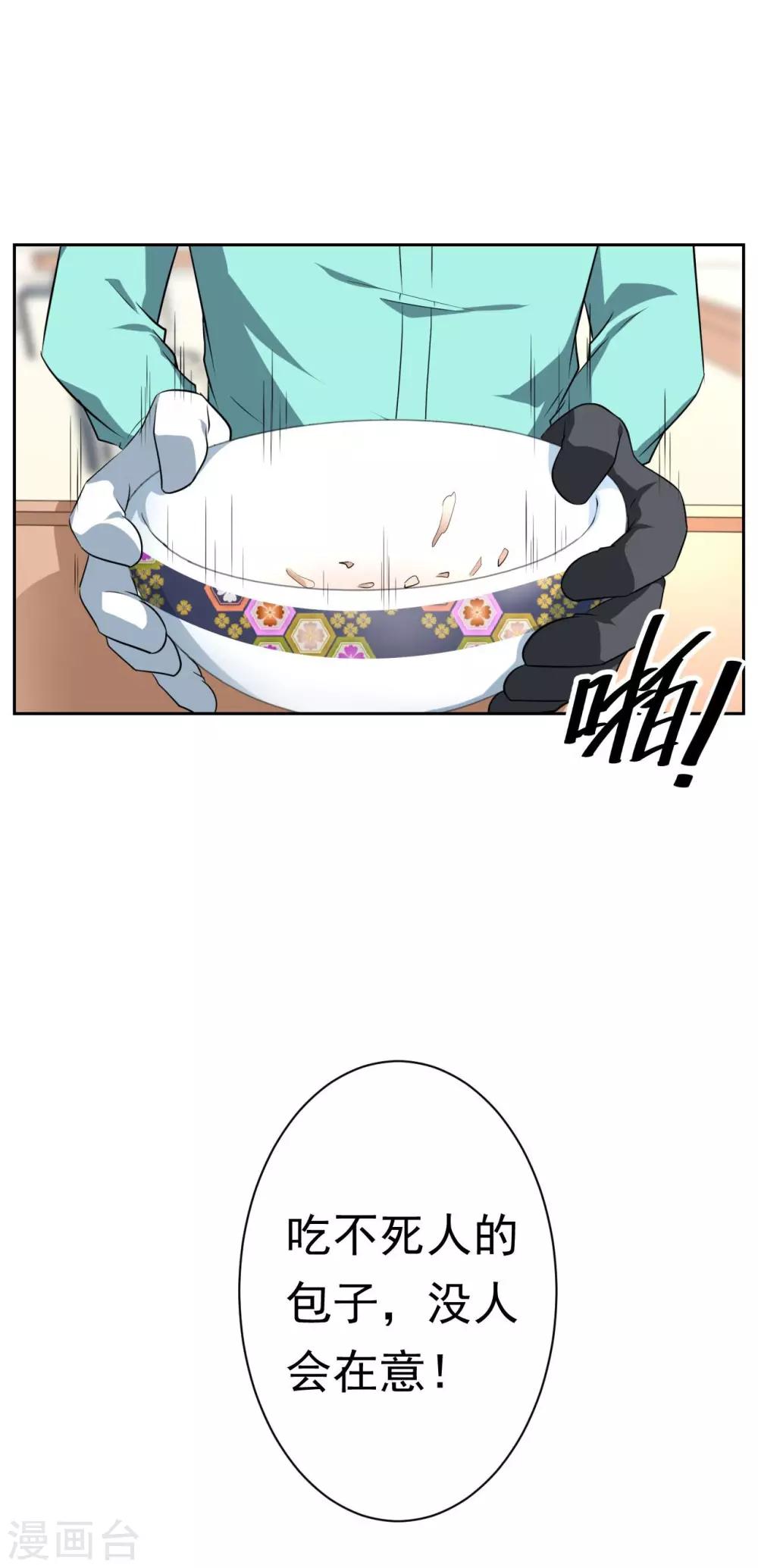 《第二任记者女王》第31话 第17页