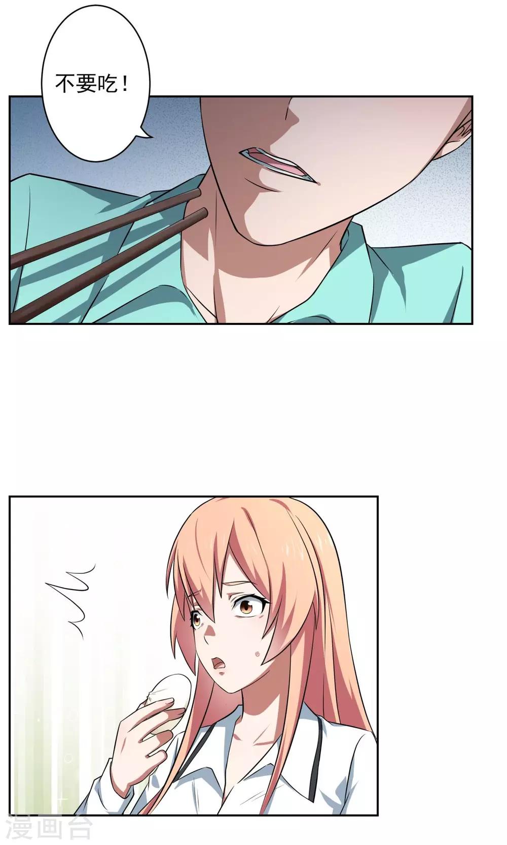 《第二任记者女王》第31话 第4页