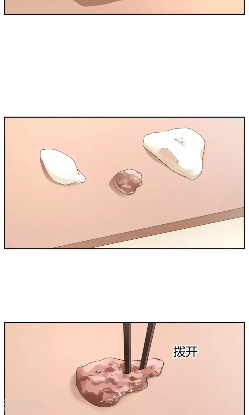 《第二任记者女王》第31话 第6页