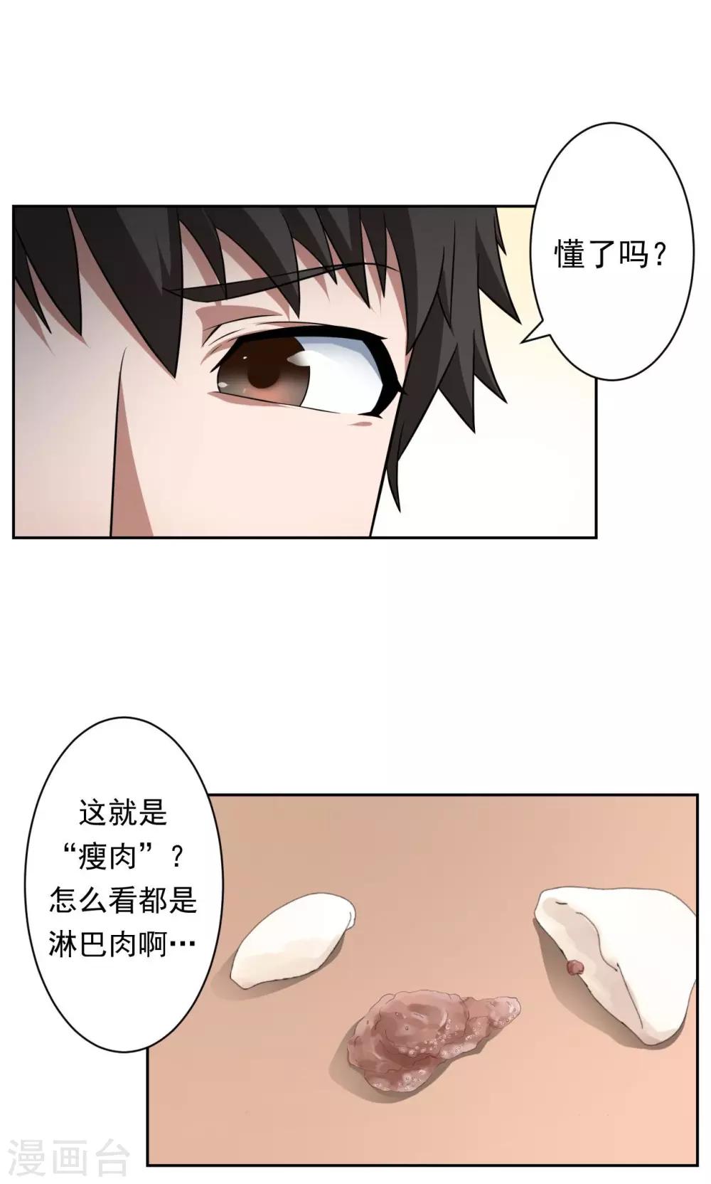 《第二任记者女王》第31话 第8页