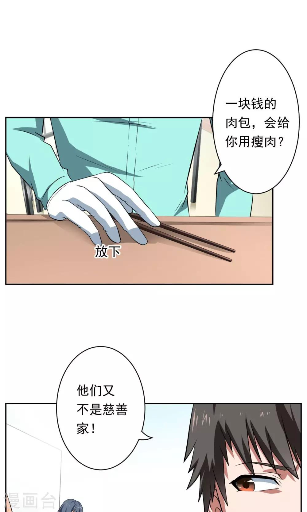 《第二任记者女王》第31话 第9页