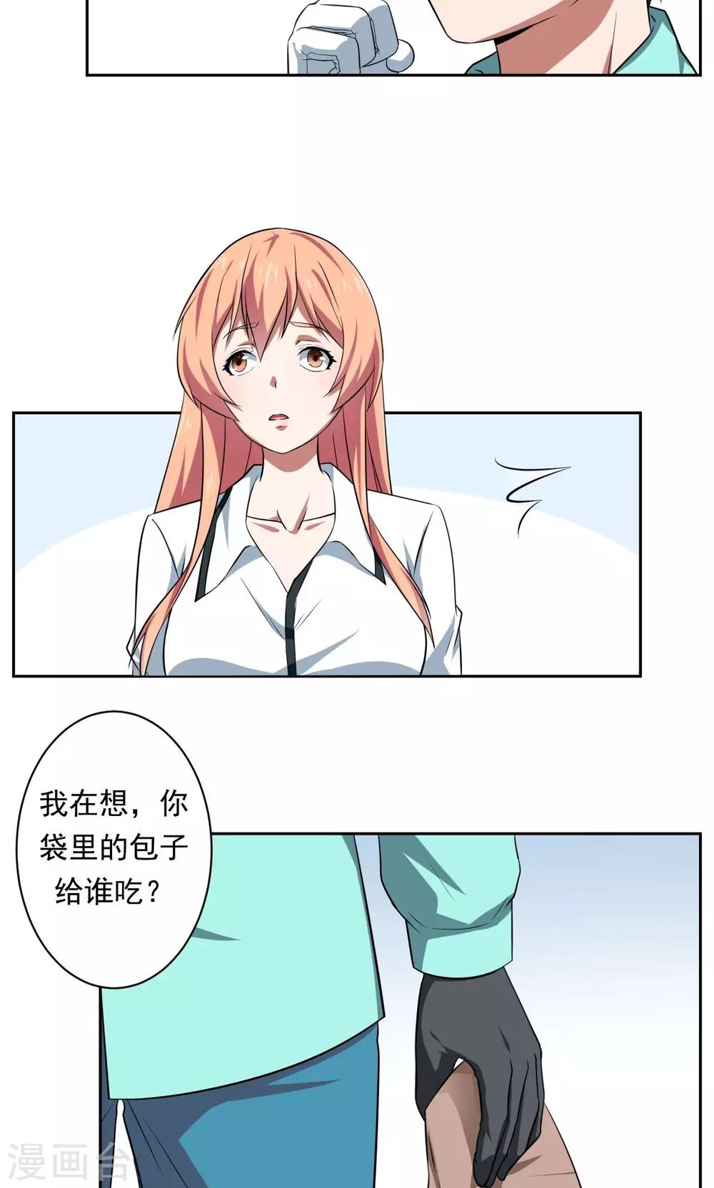 《第二任记者女王》第32话 第12页