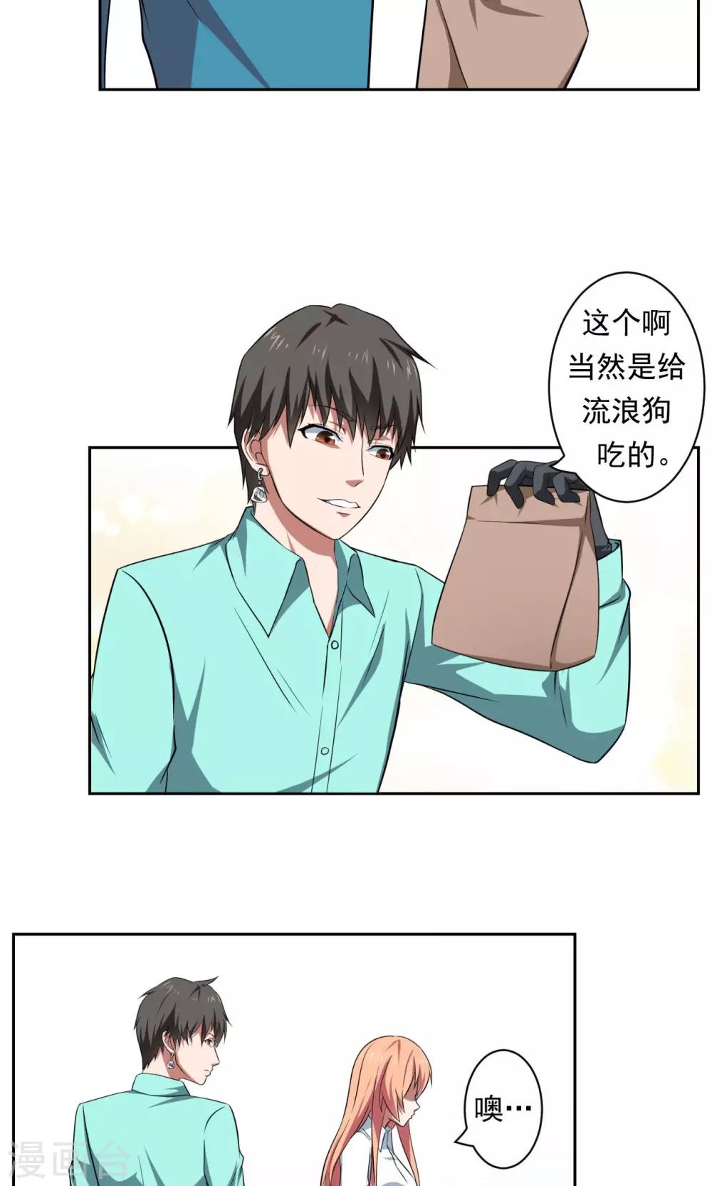 《第二任记者女王》第32话 第13页