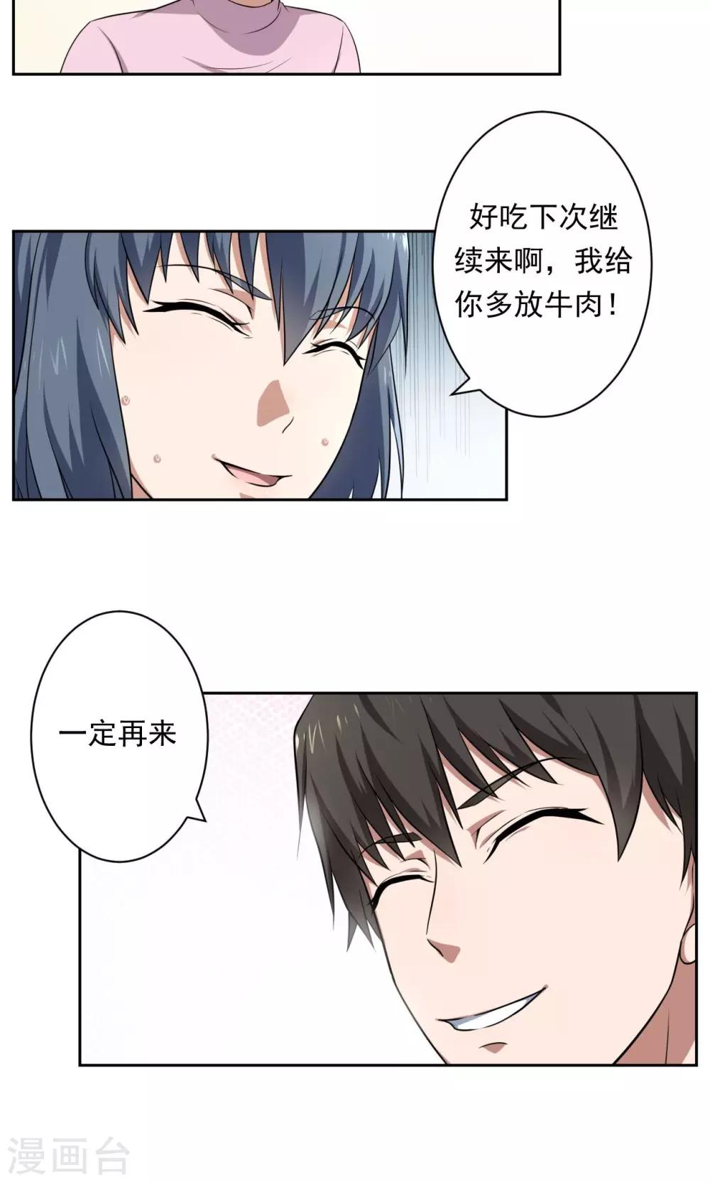 《第二任记者女王》第32话 第15页