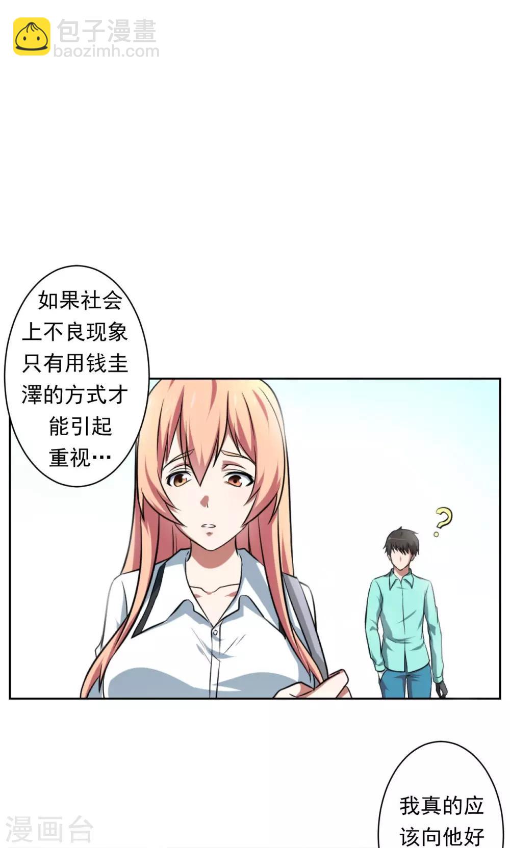 《第二任记者女王》第32话 第17页