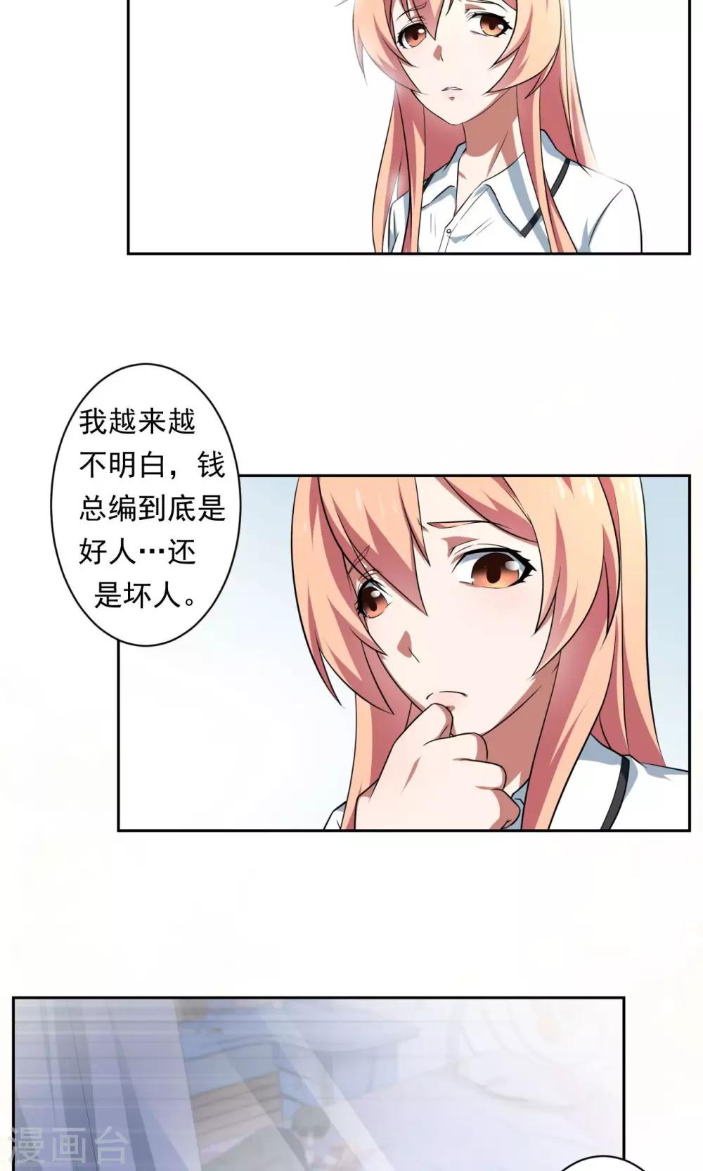 《第二任记者女王》第32话 第2页