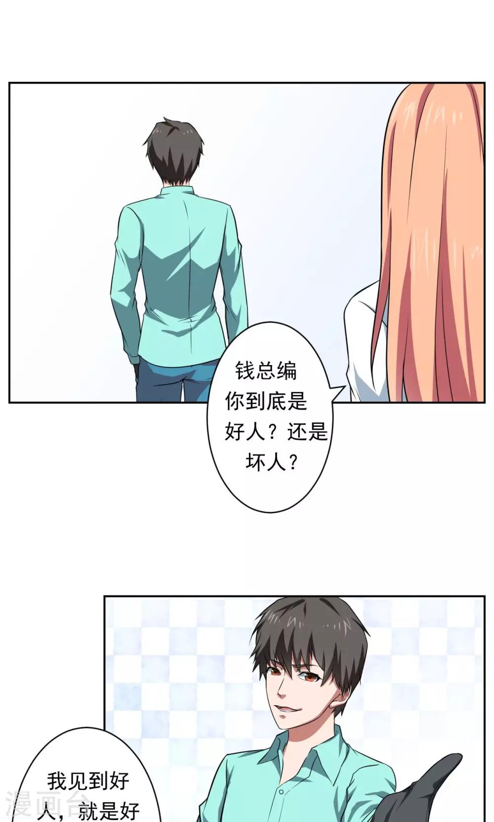 《第二任记者女王》第32话 第7页