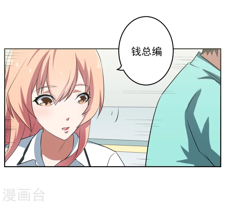 《第二任记者女王》第29话 第10页