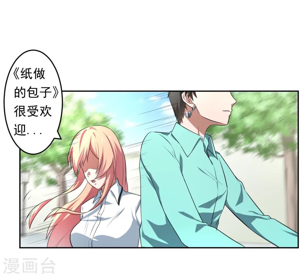 《第二任记者女王》第29话 第11页