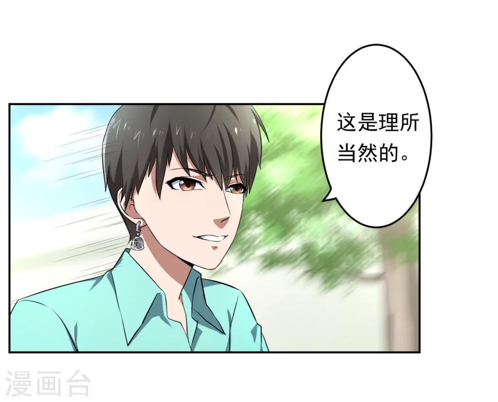 《第二任记者女王》第29话 第12页