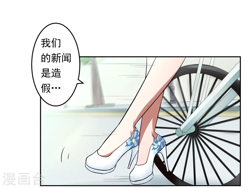 《第二任记者女王》第29话 第13页