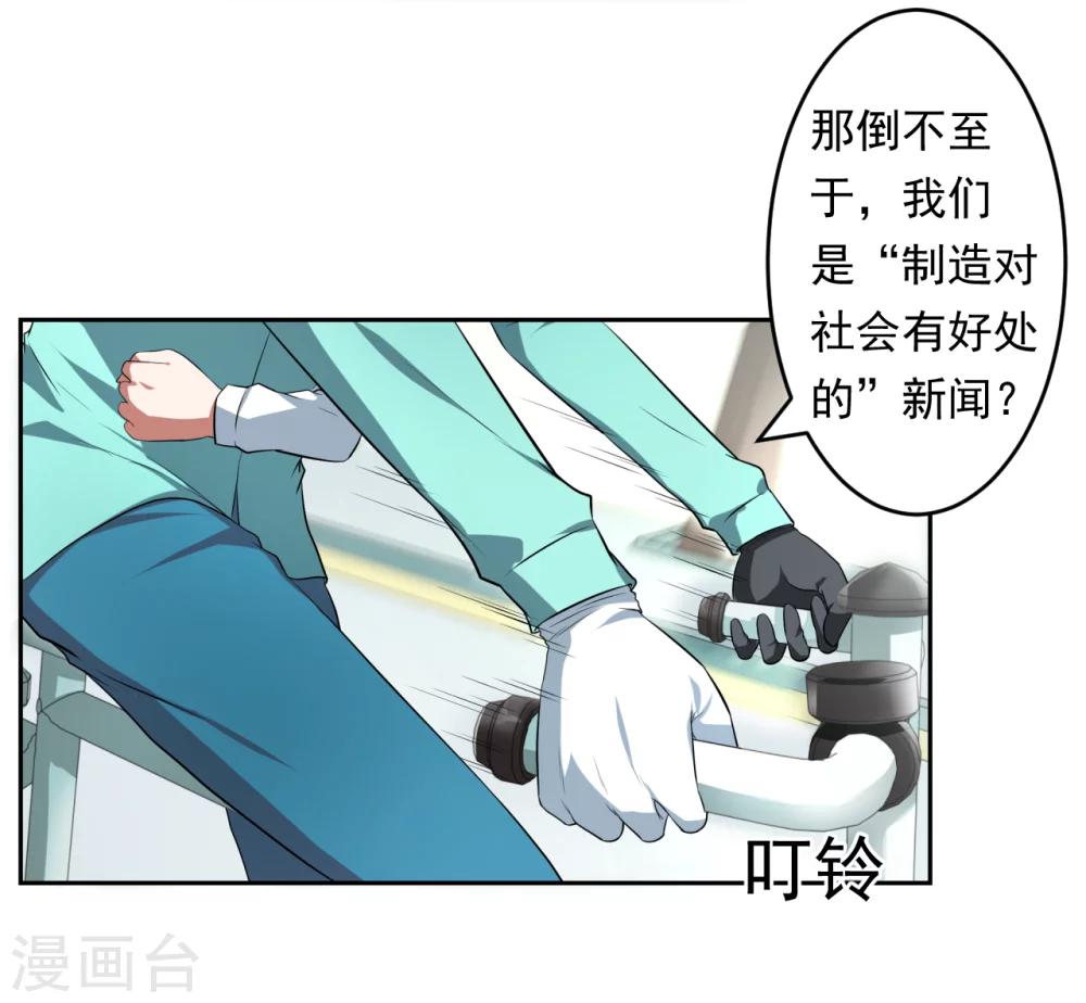 《第二任记者女王》第29话 第14页