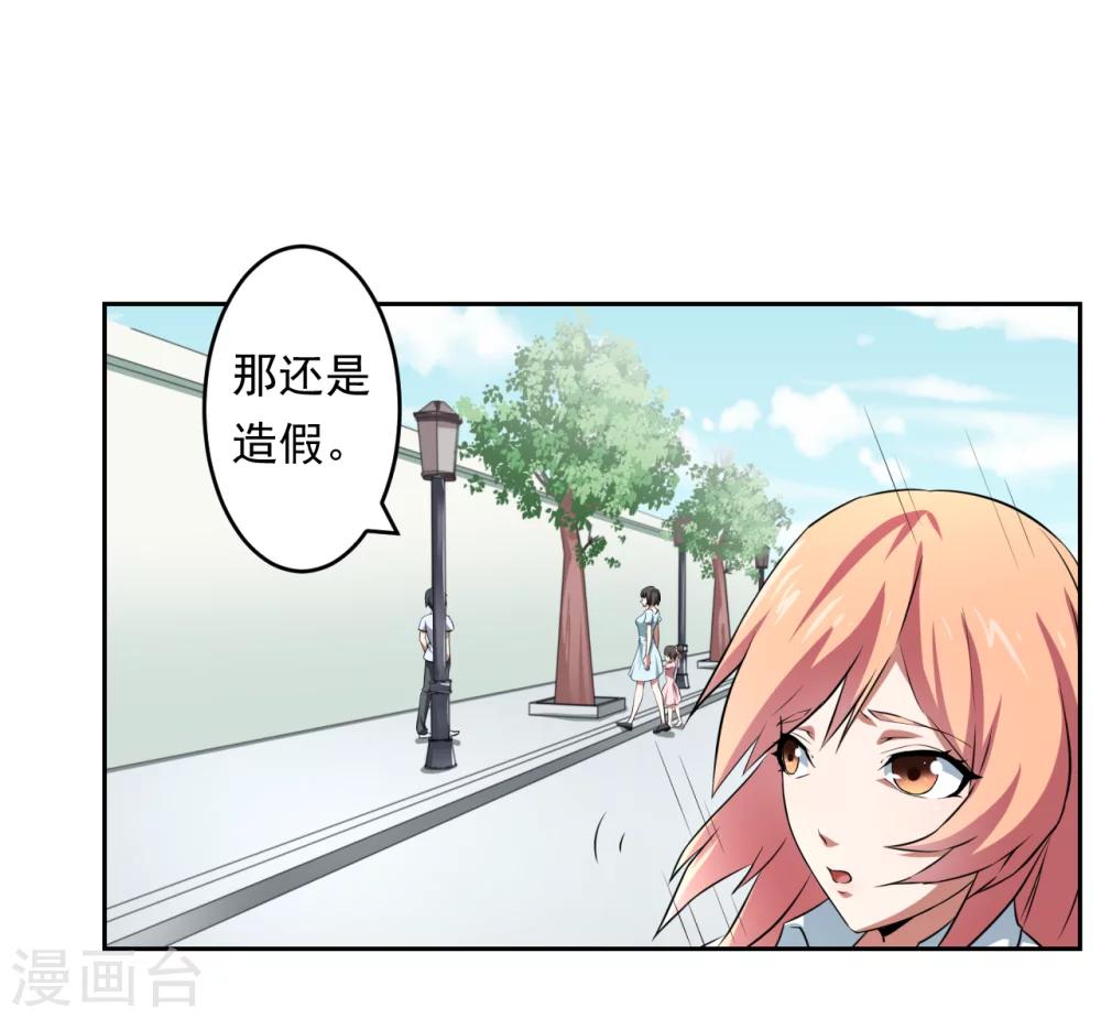 《第二任记者女王》第29话 第16页