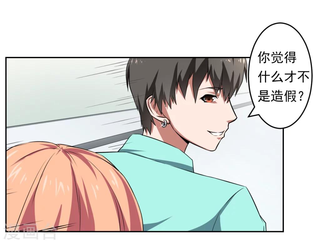 《第二任记者女王》第29话 第17页