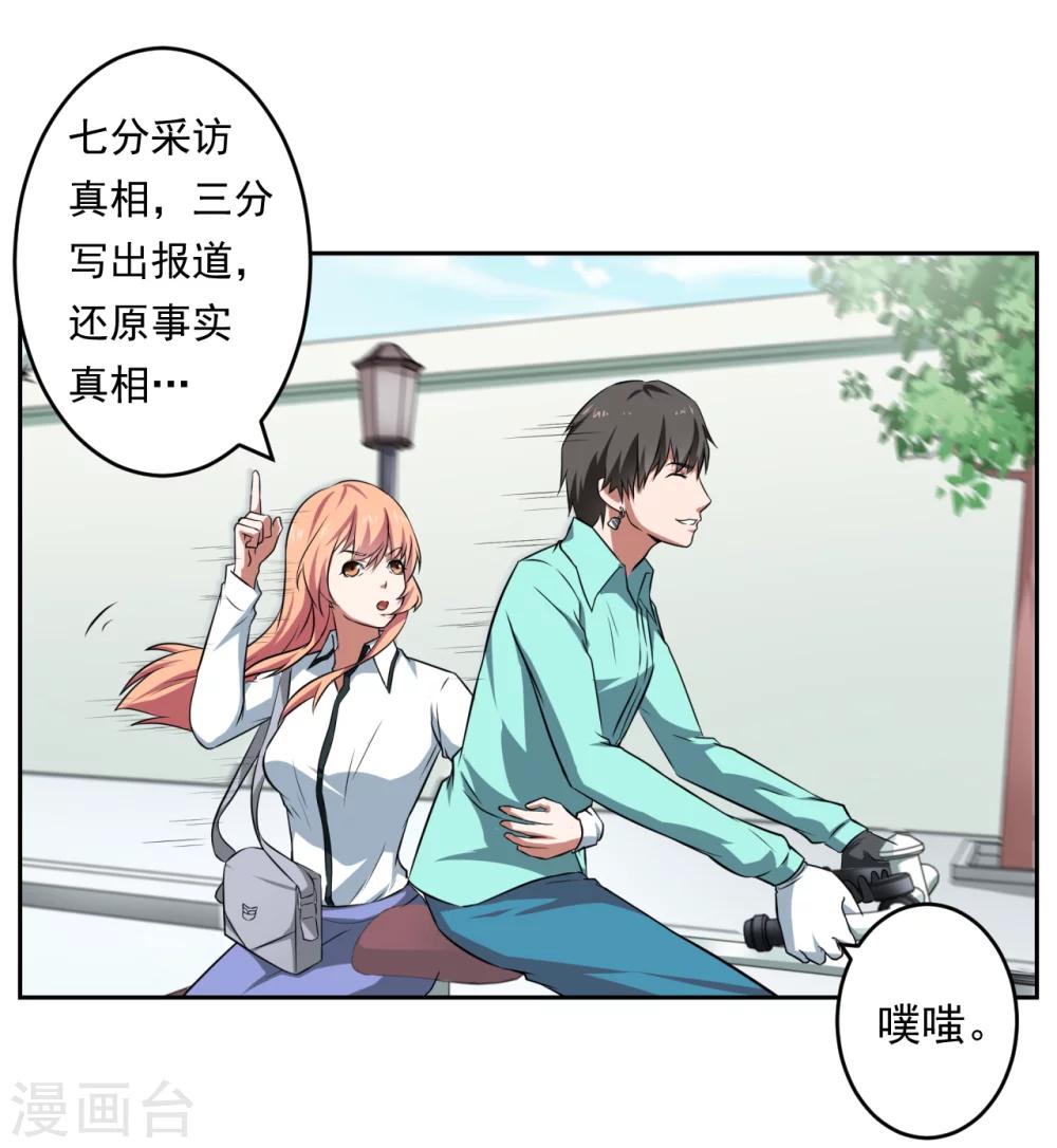 《第二任记者女王》第29话 第18页