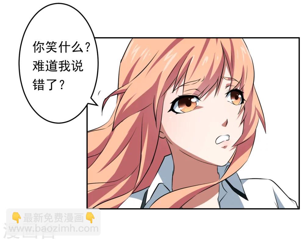 《第二任记者女王》第29话 第19页