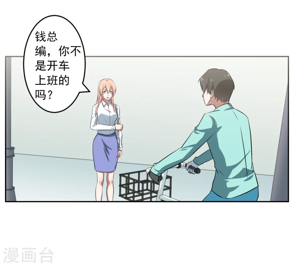 《第二任记者女王》第29话 第1页
