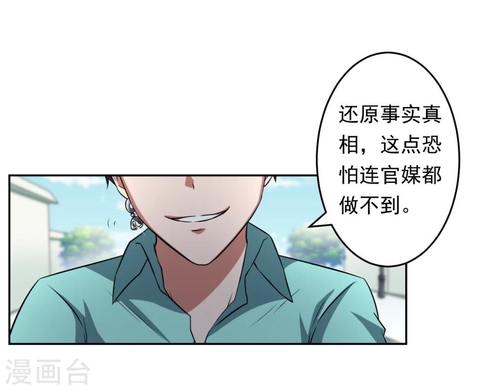 《第二任记者女王》第29话 第20页