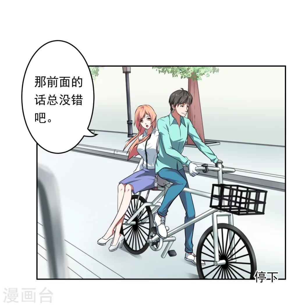 《第二任记者女王》第29话 第21页