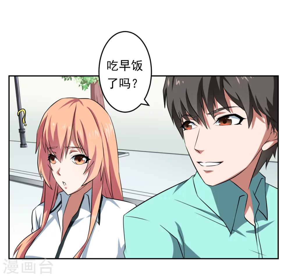 《第二任记者女王》第29话 第22页