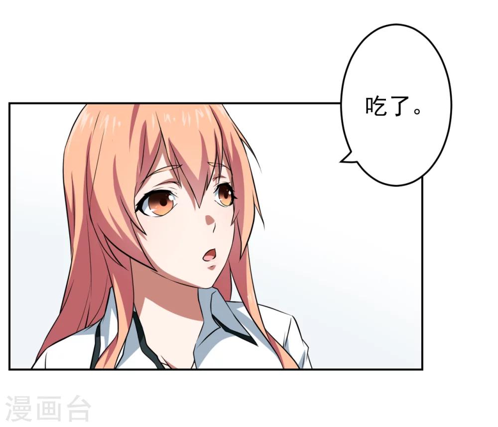 《第二任记者女王》第29话 第23页
