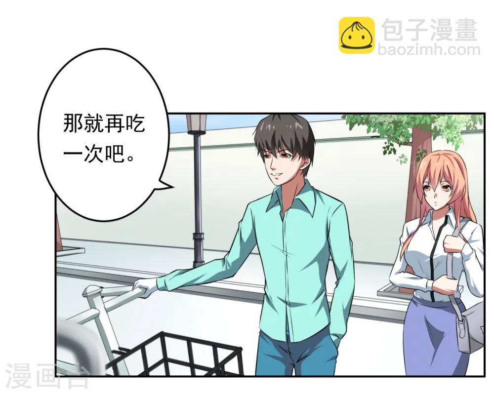 《第二任记者女王》第29话 第24页